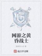 网游之黄昏战士