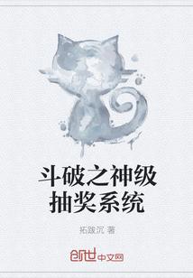 斗破之神级抽奖系统