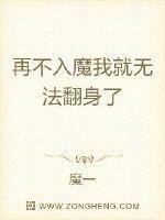 再不入魔我就无法翻身了