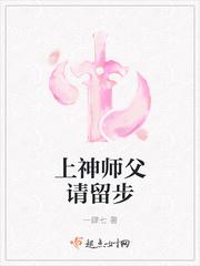 上神师父请留步